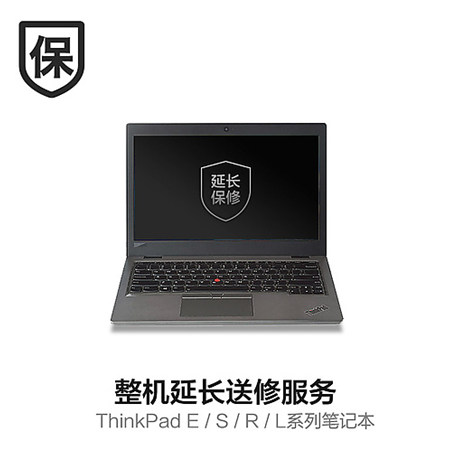  ThinkPad E/S/L/R 延长4年送修服务-保内升级 